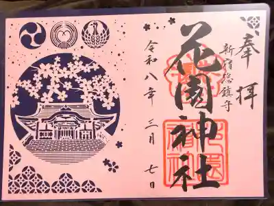 花園神社の{uncategorized: "未分類", other: "その他", undefined: "問題あり", building: "その他建物", grave: "お墓", sacred_gate: "鳥居", guardian: "狛犬", statue: "像", buddha: "仏像", history: "歴史", nature: "自然", garden: "庭園", animal: "動物", pagoda: "塔", temizu: "手水舎", mountain_gate: "山門・神門", sanctuary: "本殿・本堂", subordinate: "末社・摂社", art: "芸術", scenery: "景色", jizo: "地蔵", ema: "絵馬", goshuin: "御朱印", omikuji: "おみくじ", items: "授与品その他", amulet: "お守り", goshuincho: "御朱印帳", eats: "食事", festival: "お祭り", votive_dance: "神楽", shichigosan: "七五三参", wedding: "結婚式", experience: "体験その他", initially: "初詣", around: "周辺", anti_infection: "感染症対策"}