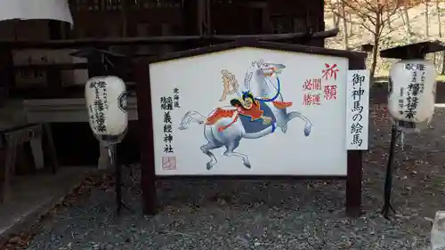 義經神社の絵馬