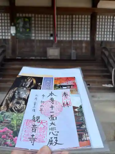 大御堂観音寺の御朱印