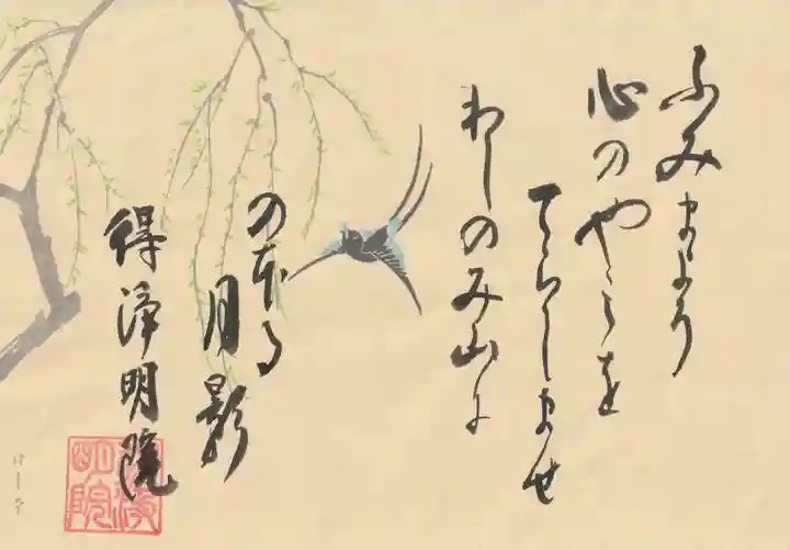 得浄明院(善光寺別院)の御朱印