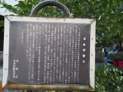 湯島御霊社(東京都)