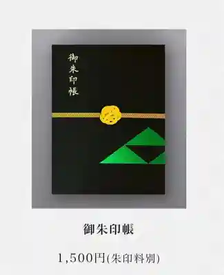 今まで頂いた御朱印帳は、ピンク･紫等、可愛らしい御朱印帳が多かったので、今回は円覚寺の渋めの御朱印帳で💕
水引バンド込かと思ったら別売りだったので購入せず。

拝観料を払い、御朱印所で御朱印帳を預けて(私達は向かいの売店で購入してから預けて)、拝観した後に受け取る流れでした。
参拝する前に御朱印預けるの大丈夫？？と♀は心配になりましたが、以前もそういう寺社があったよ！と♂情報により(♀すっかり忘れてる😅)、スムーズに御朱印を受け取れました✌️