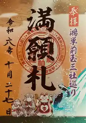 大野神社(埼玉県)