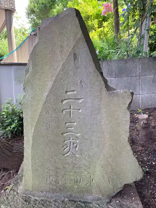 白旗稲荷神社(神奈川県)