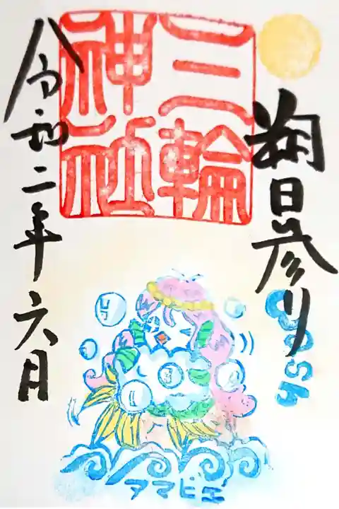 6月 朔日参り アマビエさんの御朱印です🙏