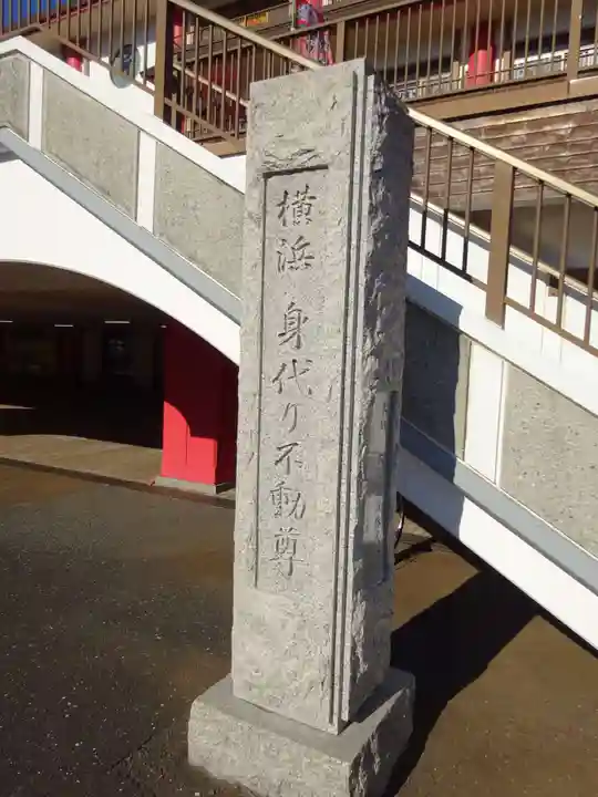 身代り不動尊(大明王院)のその他建物