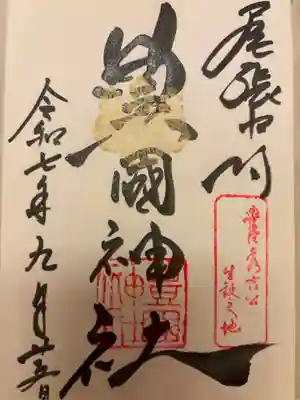 豊國神社(愛知県)