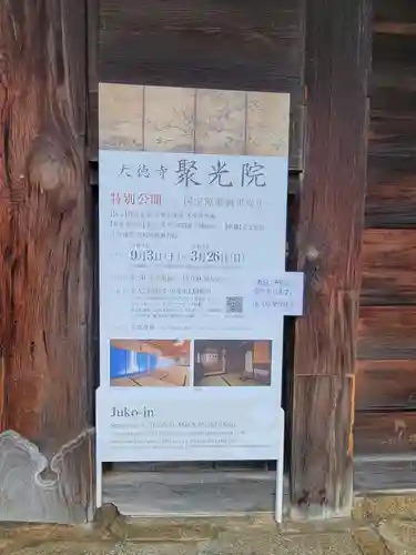 聚光院(京都府)