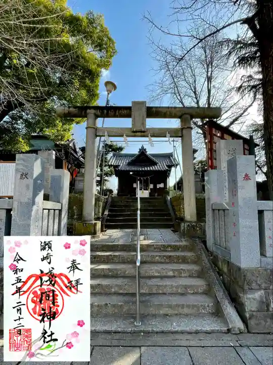浅間神社の御朱印