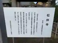 松林寺(千葉県)