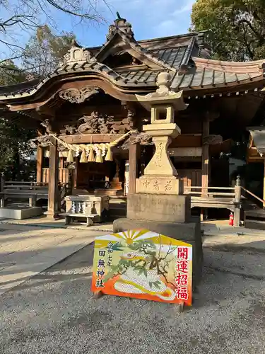 田無神社(東京都)