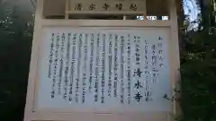 播州清水寺の歴史