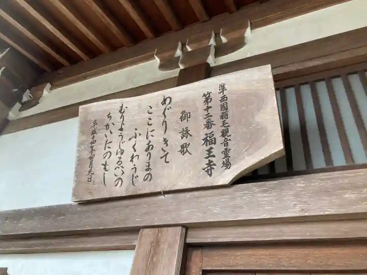 福王寺(神奈川県)