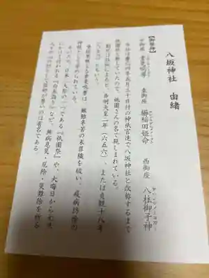 八坂神社(祇園さん)の歴史