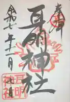 耳明神社(大山神社内)(広島県)