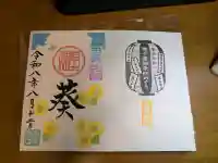 埴生神社の御朱印