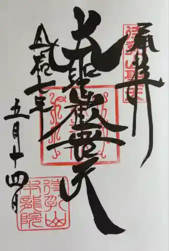 待乳山聖天（本龍院）(東京都)