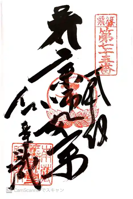 紅葉ヶ滝薬師堂の御朱印