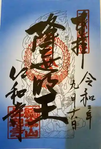 仁和寺の御朱印