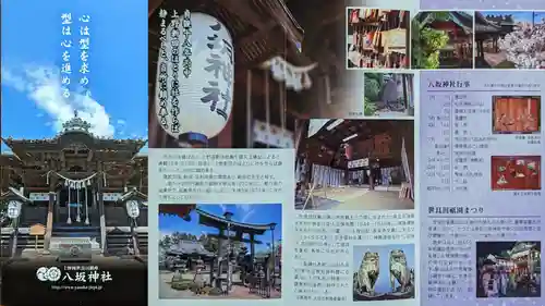 八坂神社の授与品その他