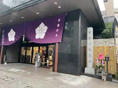 赤坂不動尊威徳寺(東京都)