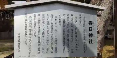 春日神社(大阪府)