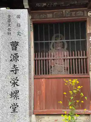 曹源寺(群馬県)