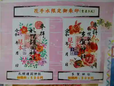 花手水御朱印