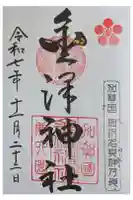 金澤神社の御朱印
