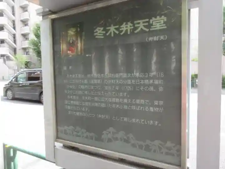 冬木辯天堂(東京都)