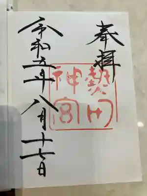 熱田神宮(愛知県)