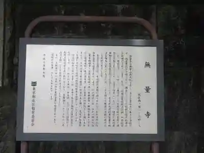 無量寺(東京都)