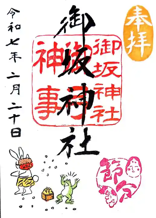 御坂神社(兵庫県)