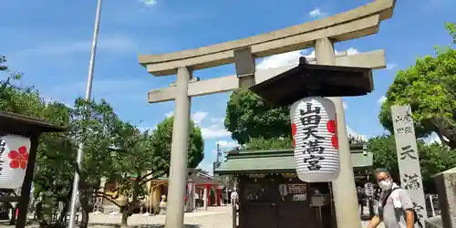 山田天満宮の鳥居