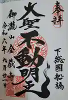 金蔵寺の御朱印