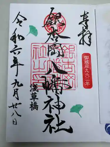 銀杏岡八幡神社(東京都)