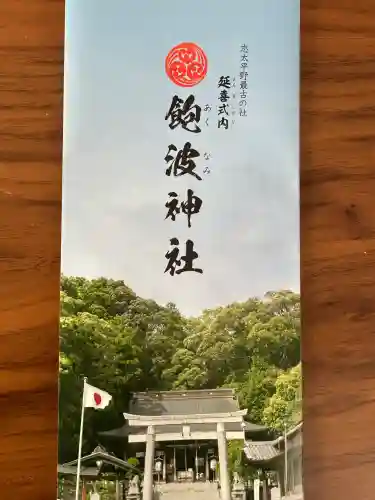 貴布禰神社(静岡県)