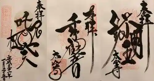 太山寺の御朱印