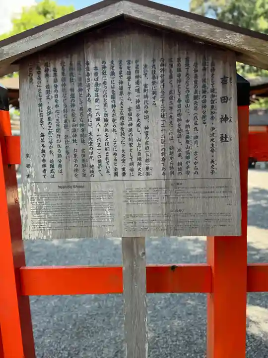 吉田神社(京都府)