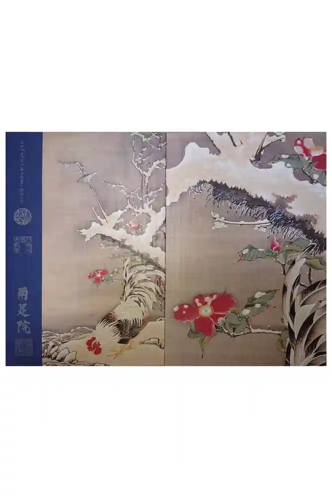 両足院の御朱印帳