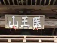 宗禅寺のその他建物