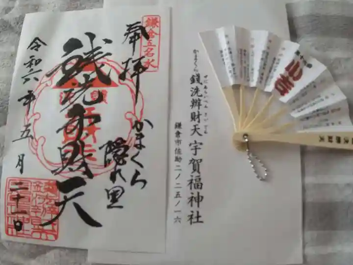 銭洗弁財天宇賀福神社(神奈川県)