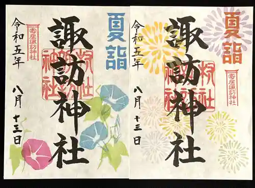 諏訪神社(新潟県)