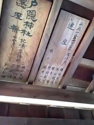 戸隠神社のその他建物