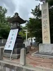 住吉神社(北海道)