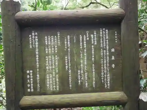 瑞泉寺の歴史