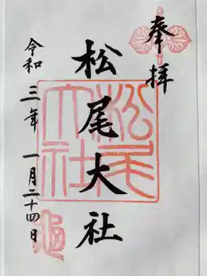 ご朱印。書置きのみ。