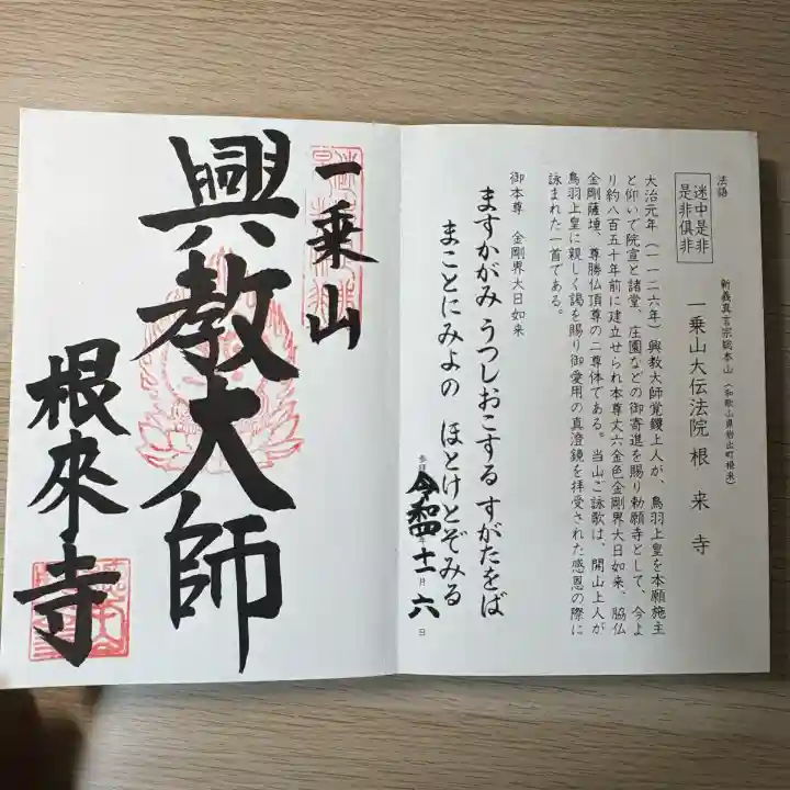 根来寺(和歌山県)