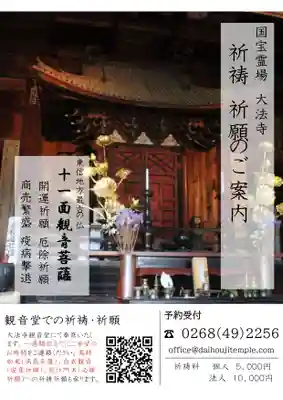 国宝 大法寺(長野県)