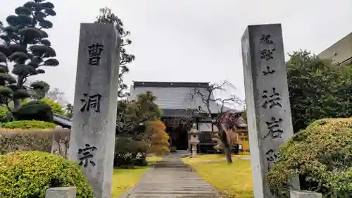 法岩院(千葉県)